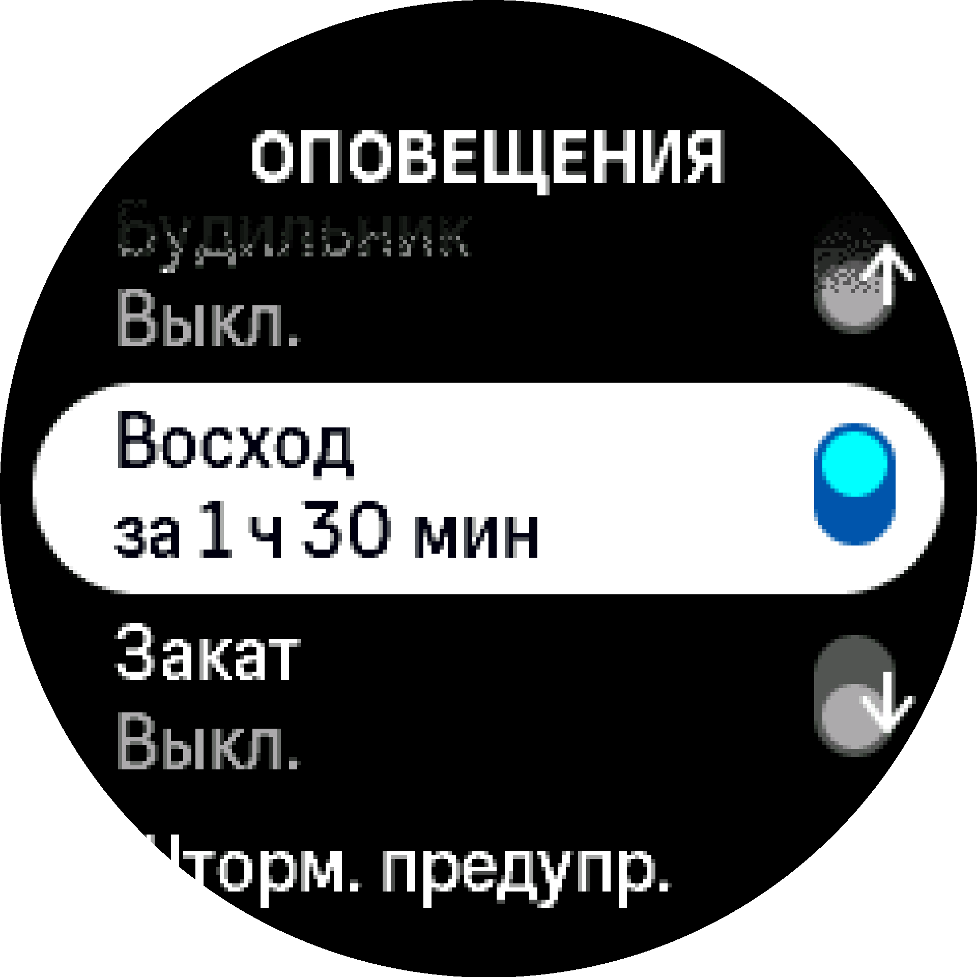 Переключатель уведомлений о восходе и заходе солнца S9PP