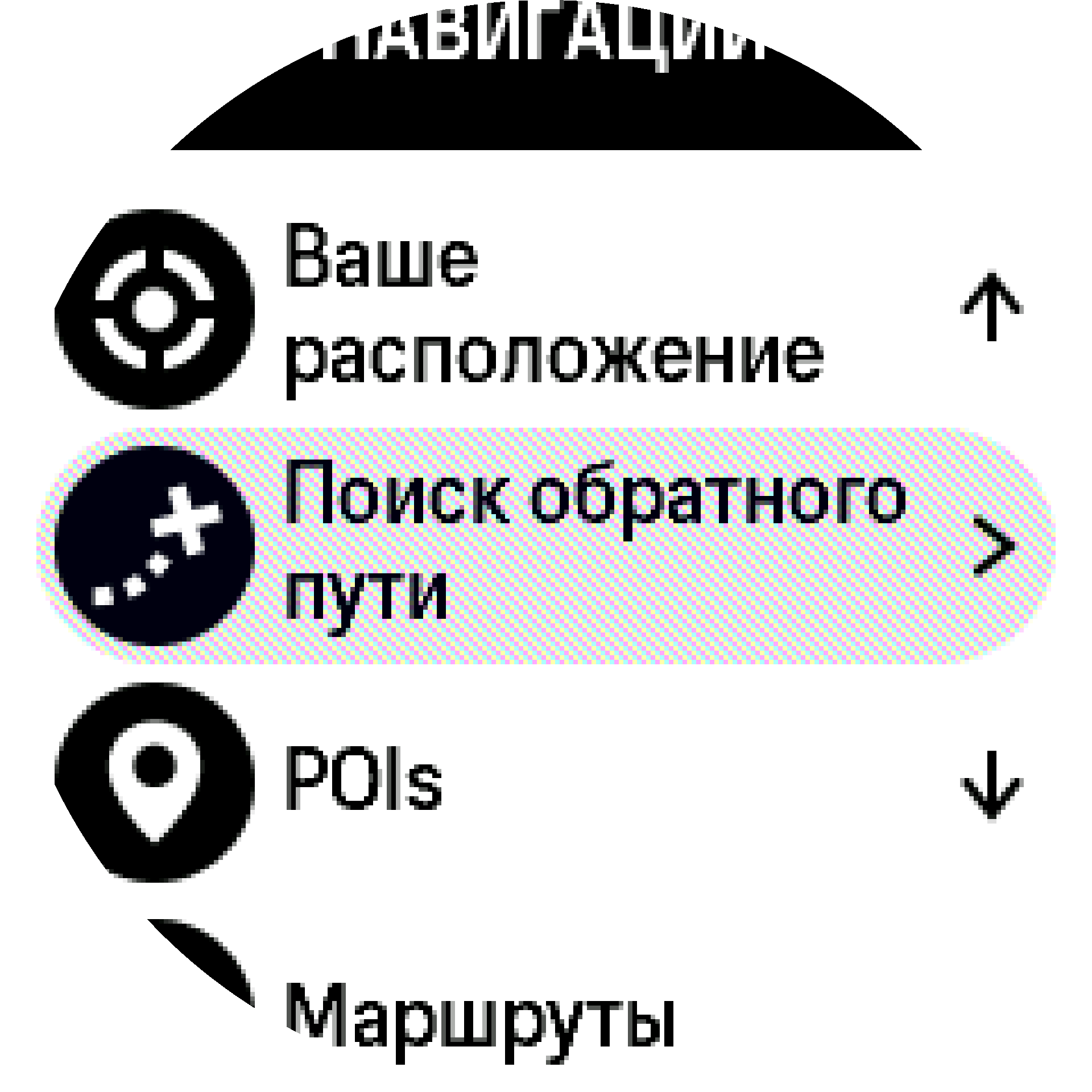 Прокрутить к пункту “Поиск обратного пути” в S9PP