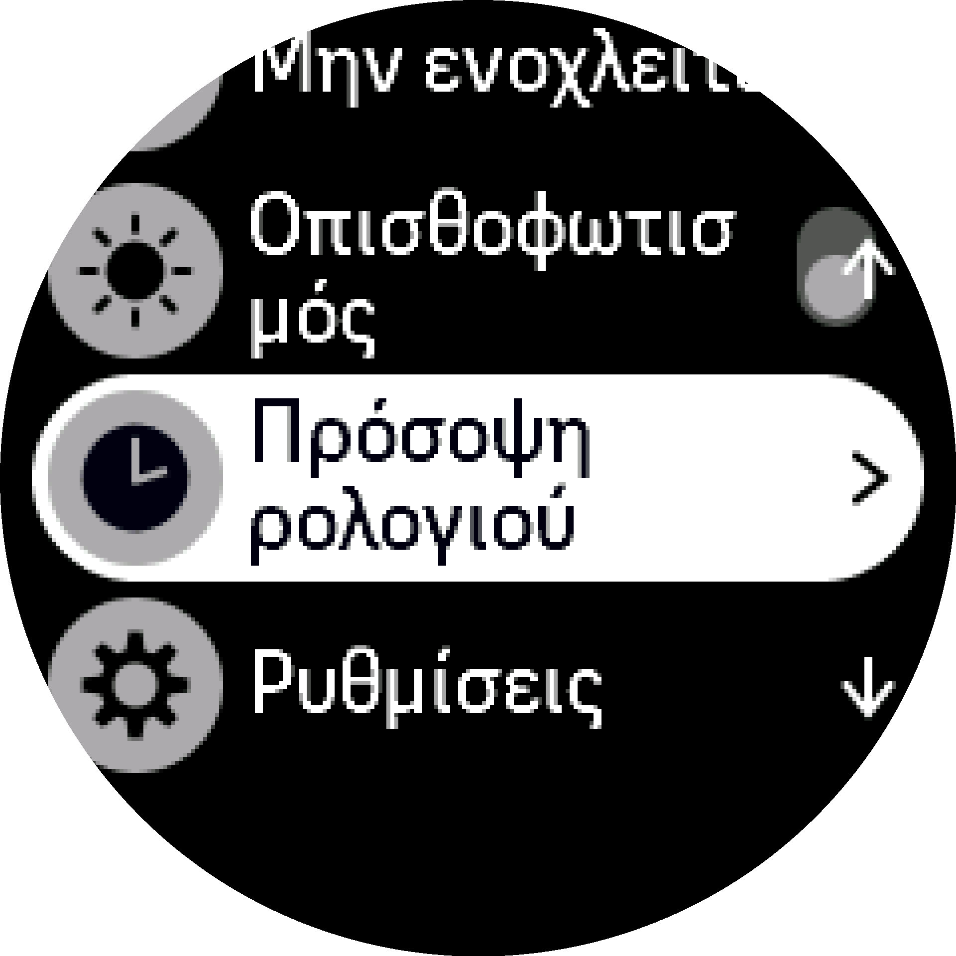 ρυθμίσεις πρόσοψης ρολογιού S9PP