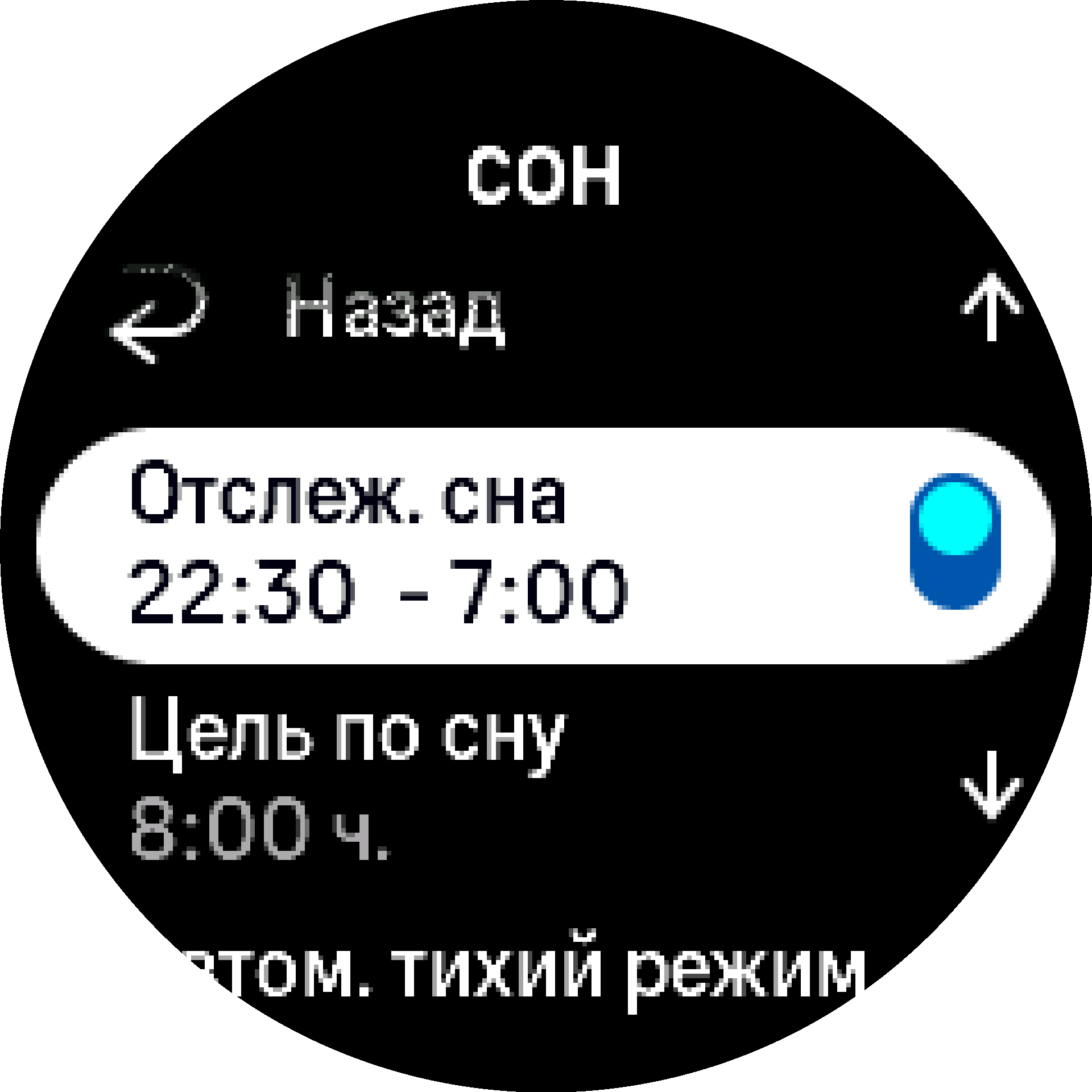 Отслеживание сна