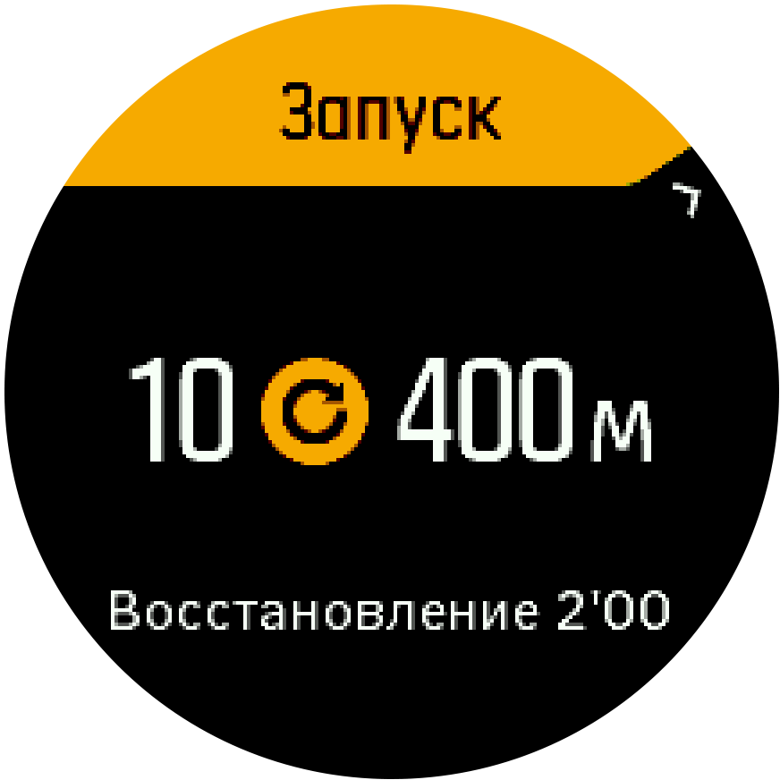 Начать интервальную тренировку в Trainer